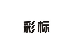 版权管理与商标转让 关于第45类商标注册的深度解析