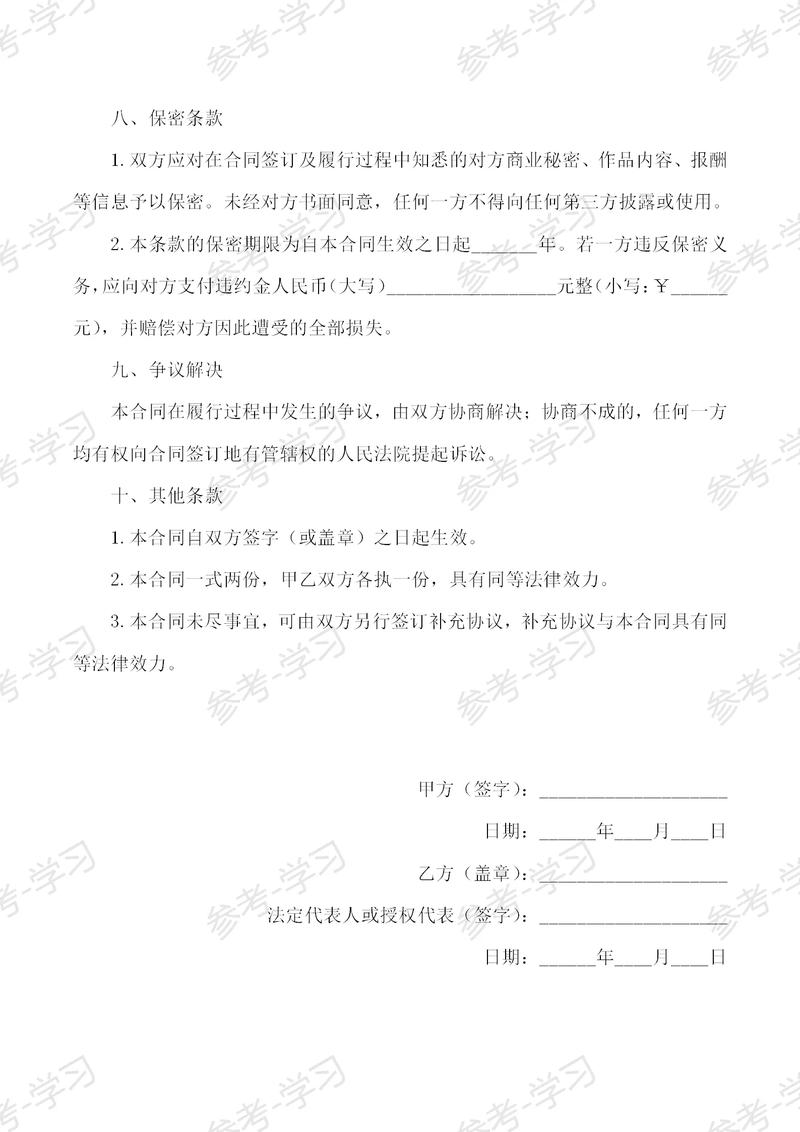 作品出版合同模板格式范本